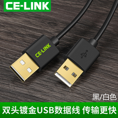 celink两头USB数据线公对公2.0双头对拷线移动硬盘盒笔记本电脑散热器摄像头连接线机顶盒刷机传输线1.5米3米