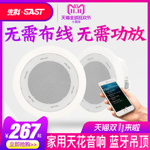 先科 S5无线蓝牙吸顶音响套装 天花吊顶音响超重低音5.1家庭影院背景音乐音箱室内家用客厅店铺餐厅吊厅嵌入式