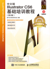 计算机网络 图形图像多媒体 人民邮电 正版 基础培训教程Photoshop矢量 CS6基础培训教程 Illustrator 第2版 中文版Illustrator