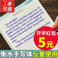 2018衡水体英文字帖高中生凹槽练字帖衡水中学英语练字初中生临摹