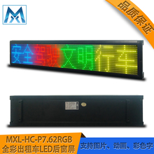 出租车LED全彩显示屏车载后窗走字广告屏出租车顶灯电子显示屏