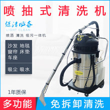 超洁亮布艺沙发窗帘抽洗机家政用60升三合一喷抽式酒店地毯清洗机