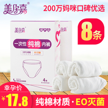 女产后待产孕妇产后月子用品旅行8条 美孕嘉纯棉产妇一次性内裤