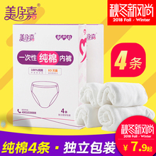 美孕嘉纯棉产妇一次性内裤女产后待产孕妇产后月子用品旅行4条