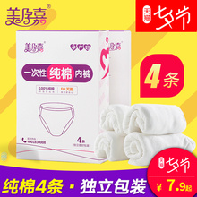 女产后待产孕妇产后月子用品旅行4条 美孕嘉纯棉产妇一次性内裤