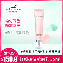隔离修颜妆前乳 35ml 遮瑕控油持久提亮肤色轻薄遮瑕保