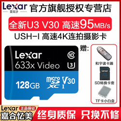 Lexar雷克沙633X128GTF手机内存卡行车记录仪高清摄像相机SD卡