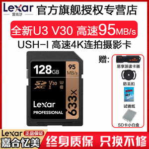 Lexar雷克沙128GSD卡佳能单反闪存储卡尼康数码相机4K高速内存卡