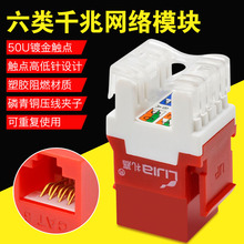 礼嘉LJ 6015S超六类千兆非屏蔽CAT6网络模块RJ45面板插座工程级