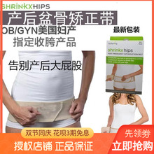 Hips产后骨盆矫正带骨盆收紧屁股收胯带束臀带 美国Shrinkx