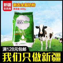 包邮 新农全脂奶粉牛轧糖原料 新疆乐乐妈烘焙原料奶粉 400g