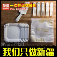 一次性刀叉盘套装 生日蛋糕刀叉 月饼餐具新疆乐乐妈烘焙 多款