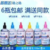 连供墨水100ML 格之格适用EPSON爱普生ME70 ME33 ME30 1390 R230