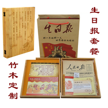 生日报80年代90创意礼品送长辈男生女生礼物 diy定制竹木礼盒套装