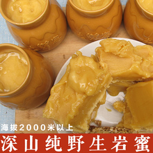神农架野生岩蜜 深山天然结晶土蜂蜜 农家自产百花蜜成熟蜜礼品装