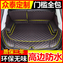 众泰新T300T500T600T700Z300Z360专用汽车全包围后备箱垫尾箱垫