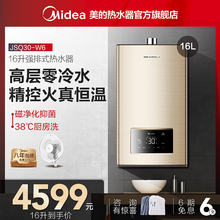 Midea/美的 JSQ30-W6 比佛利零冷水燃气热水器16升家用天然气回水