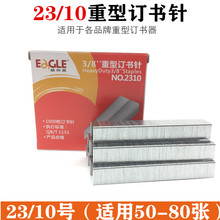 益而高23/10订书针 2310加厚订书针 可订50-80张不生锈大号钉书针