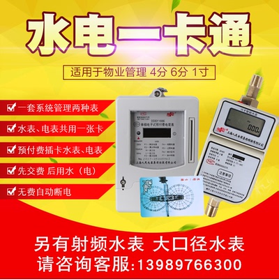 电子智能水表