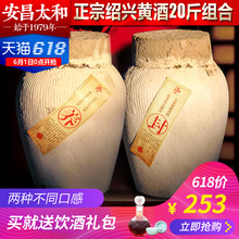 10KG组合两坛装 绍兴花雕酒糯米陈酿酒 黄酒 包邮 安昌太和绍兴黄酒