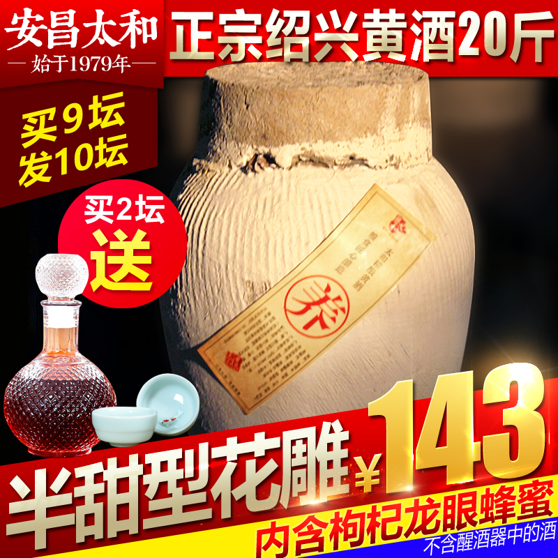 含枸杞龙眼蜂蜜包邮斤坛装酒20糯米花雕酒半甜型绍兴黄酒