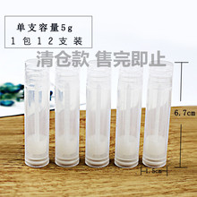 塑料唇膏管12支装 自制手工DIY润唇膏 特价 透明润唇膏管 清仓