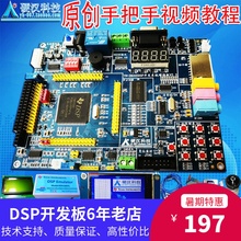 dsp28335开发板 TMS320F28335开发板 28335开发板 dsp开发板 硬汉