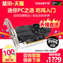 现货 技嘉GTX1050ti 游戏 半高显卡 刀卡 LP 4G HTPC