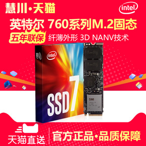 Intel/英特尔 M.2固态硬盘760P 128G/256G/512G台式机笔记本电脑