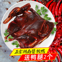 包邮 湖南酱板鸭350g正宗特产香辣小吃零食卤味益阳常德酱板鸭肉类