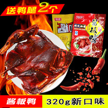 湖南酱板鸭320g正宗特产风干手撕卤味益阳常德板鸭肉香辣小吃零食