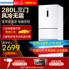 Samsung RB27KCFJ0WW 三星 SC三门智能变频风冷无霜冰箱家用280L