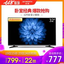 创维 Skyworth 32英寸液晶电视机彩电家用LED平板小电视 32X3