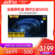 Skyworth 55H8M 创维 55英寸4K智能网络全面屏液晶平板电视机65