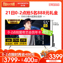 Skyworth 55H8M 创维 55英寸4K高清智能网络全面屏液晶平板电视机