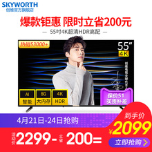 55M9 创维 Skyworth 55英寸4K超清智能网络WIFI平板液晶电视机50