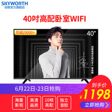 Skyworth 40X6 創維 40英寸高清智能網絡WIFI平板液晶電視機42
