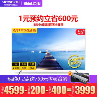 北京Skyworth\/创维 55H8M 55英寸 全面屏AI电