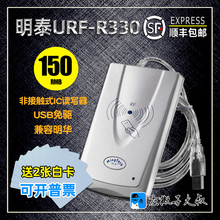 R330卡读卡器IC刷卡机感应IC卡读写器兼容明华 明泰IC卡读卡器URF
