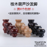 实木茶几脚茶几腿家具脚沙发脚沙发腿木脚木腿桌腿底脚柜腿M3