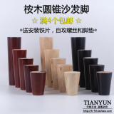实木茶几脚茶几腿家具脚沙发脚沙发腿木脚木腿桌腿底脚柜腿M1