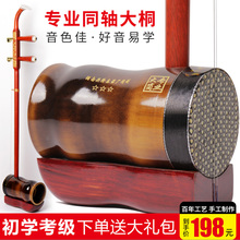 湖南花鼓戏大筒铜轴竹筒圆筒二胡琴花鼓戏民族乐器四弦双音二胡琴