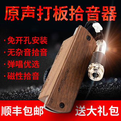 斗牛士吉他打板拾音器民谣木吉他音孔免开孔拾音器送降噪连接线