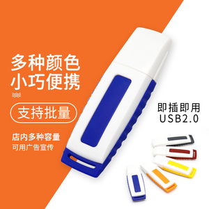 彩边小白帽G3256Mu盘招标小容量定制logo礼品优盘广告宣传