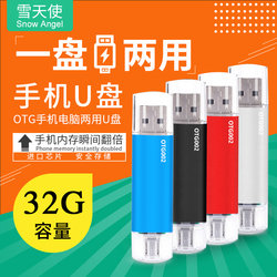 手机u盘32g电脑两用u盘OTG双插头车载优盘办公定制