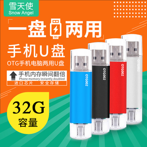 手机u盘32g电脑两用u盘OTG双插头车载优盘办公定制
