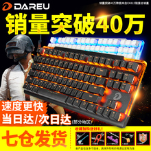 104键 达尔优牧马人机械键盘3代ek815黑轴青轴茶轴红轴有线吃鸡键盘笔记本台式电脑网吧办公家用电竞游戏87