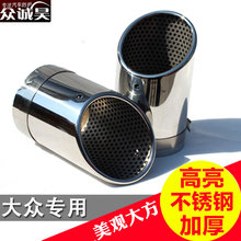 大众领驭凌渡尾喉假排气管改装汽车装饰套大口径不锈钢声消音器新