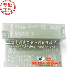 7.5元 PCS 功率继电器 24V 4脚直插 APA3312 继电器PA1a