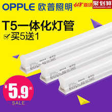 欧普led灯管t5一体化支架全套1.2米家用T8日光灯长条灯带超亮光管